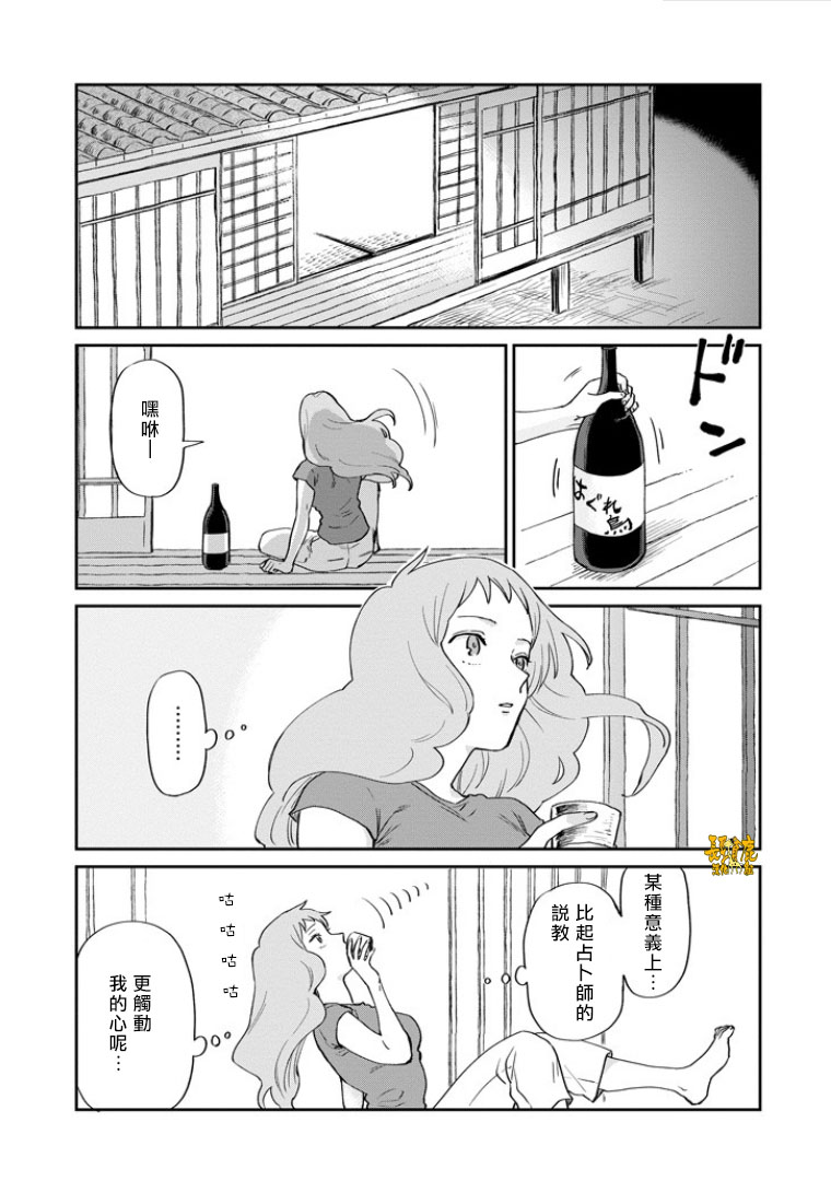 翼国留学记第35话
