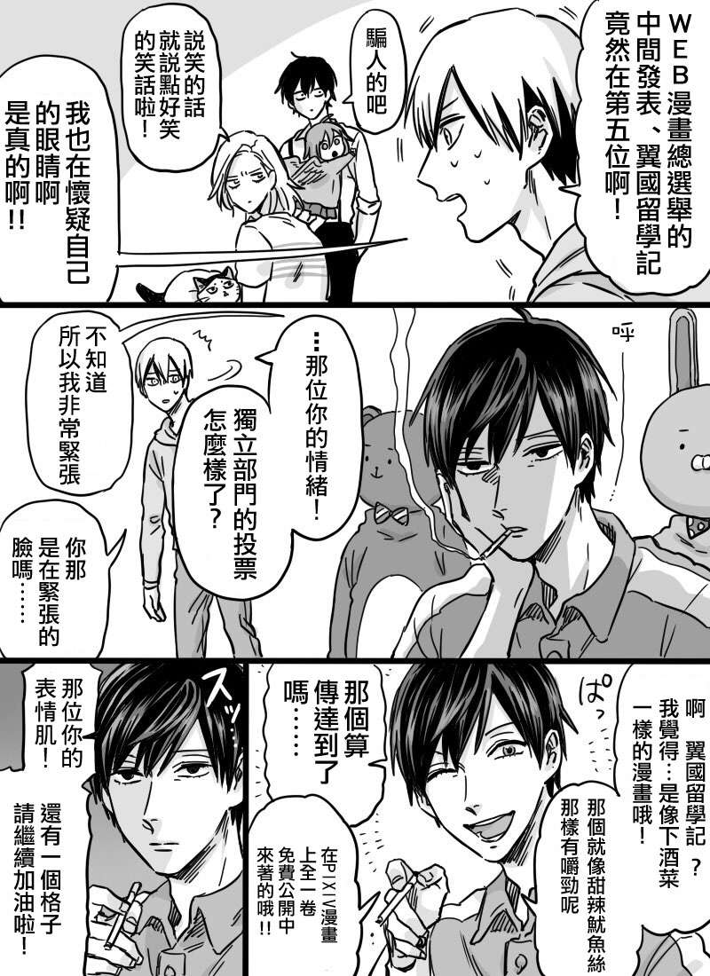 翼国留学记第35话