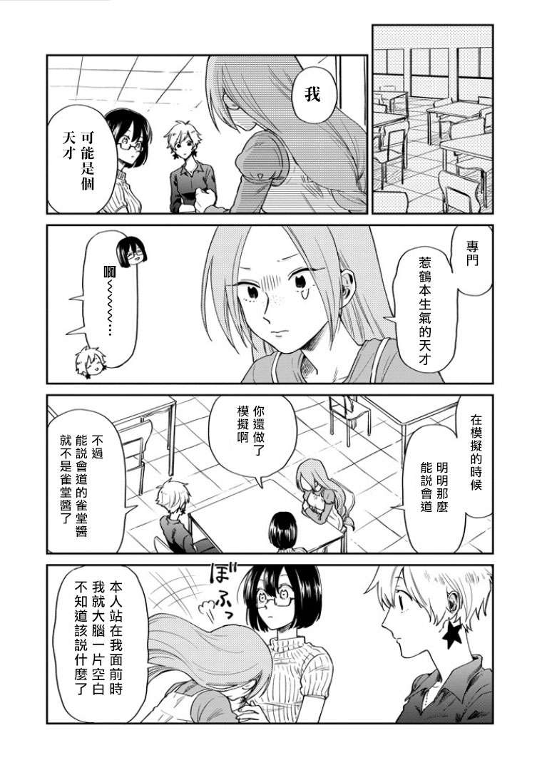 翼国留学记第35话