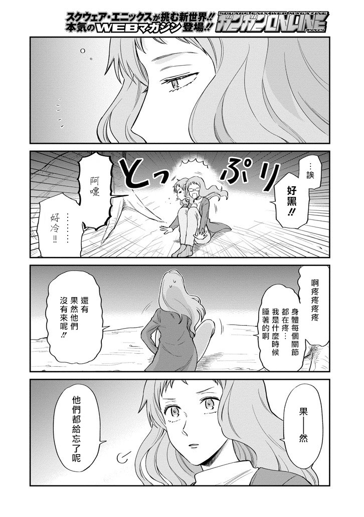 翼国留学记第36话