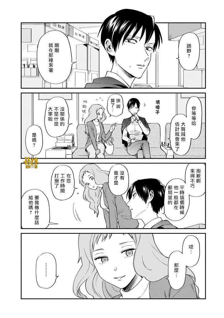 翼国留学记第36话