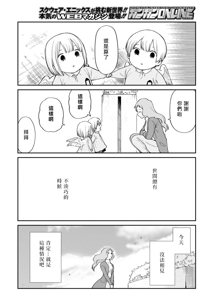 翼国留学记第36话