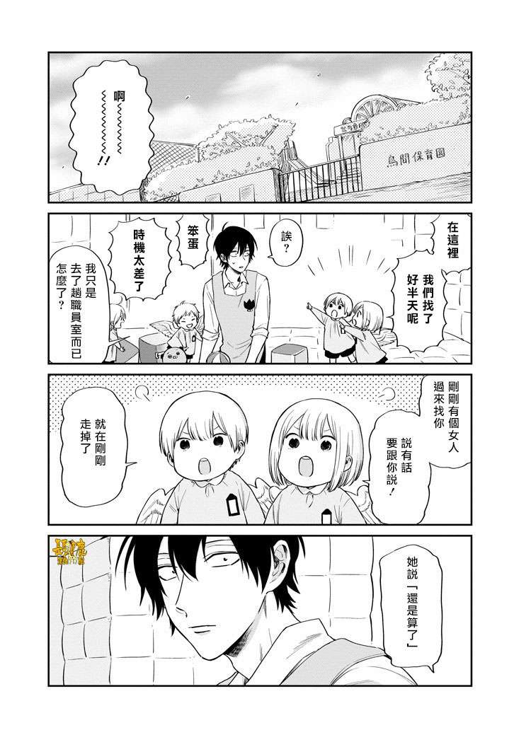翼国留学记第36话