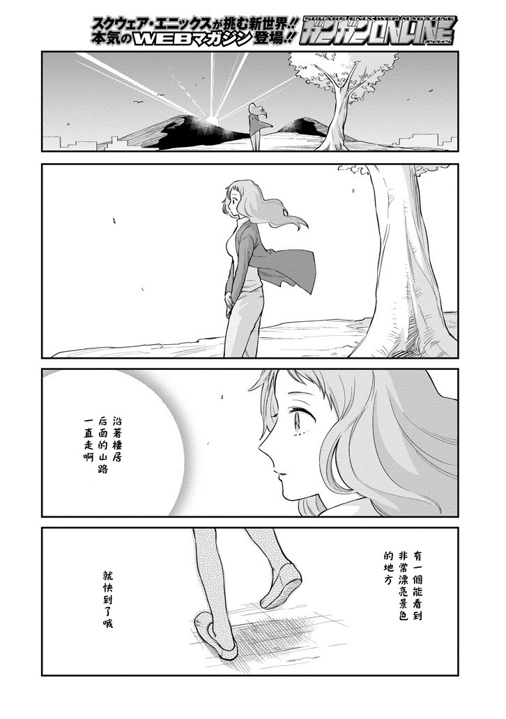 翼国留学记第36话