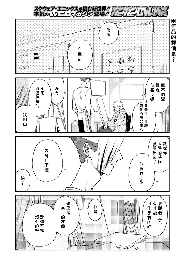 翼国留学记第37话