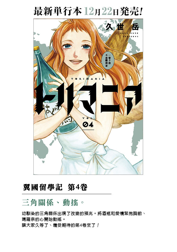 翼国留学记第37话