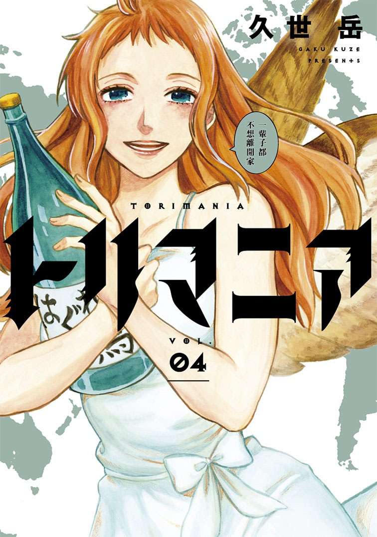 翼国留学记第37话