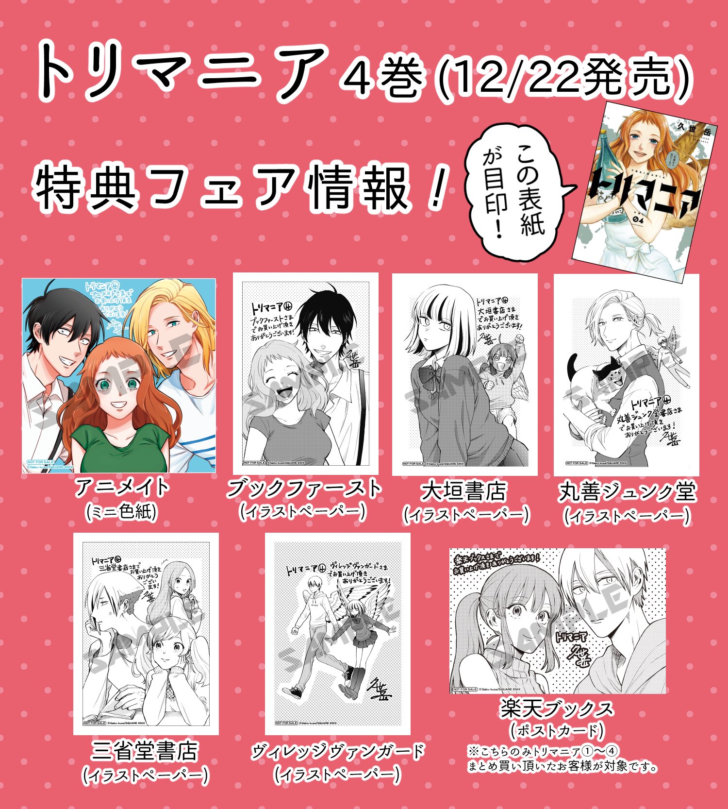 翼国留学记第37话