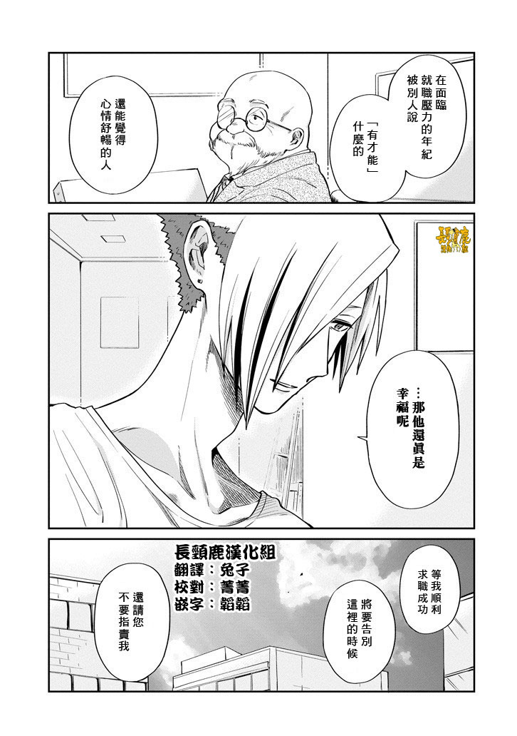 翼国留学记第37话