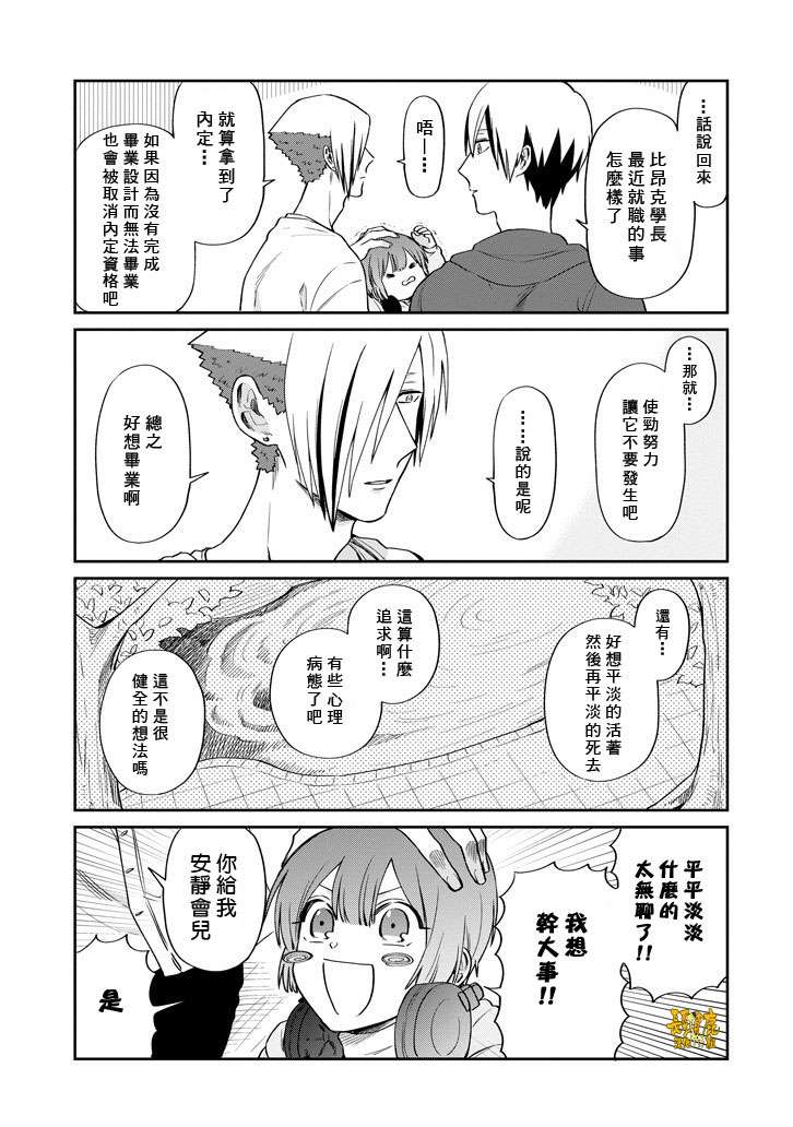 翼国留学记第37话