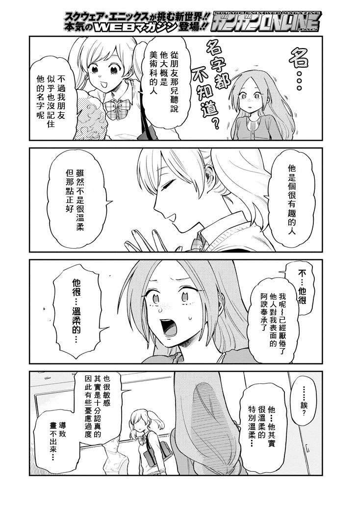 翼国留学记第37话