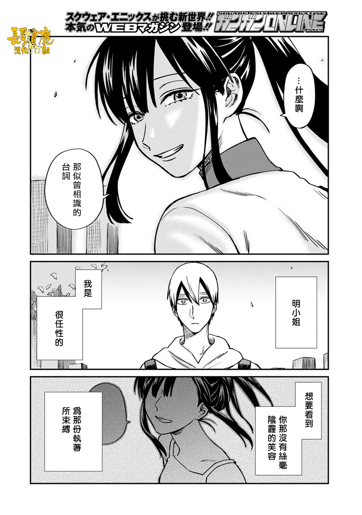 翼国留学记第38话