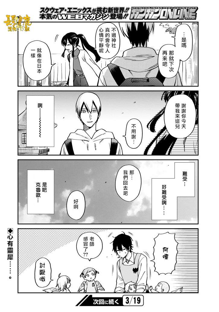 翼国留学记第38话