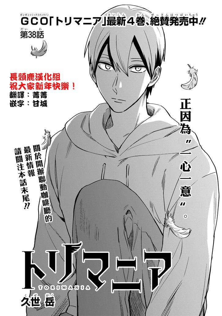 翼国留学记第38话