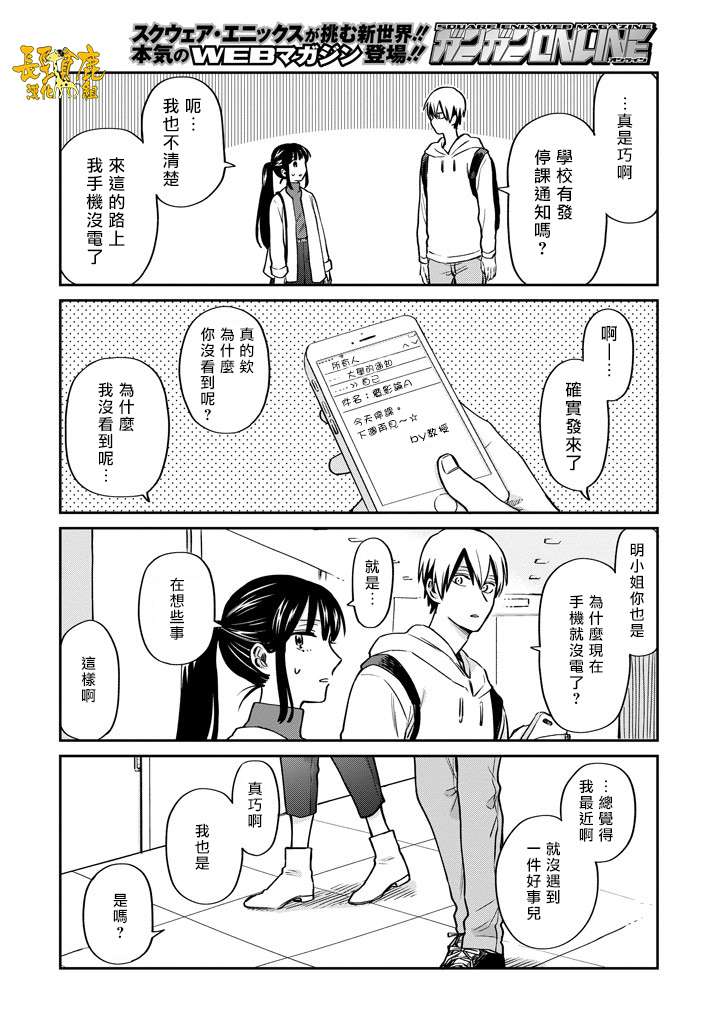 翼国留学记第38话