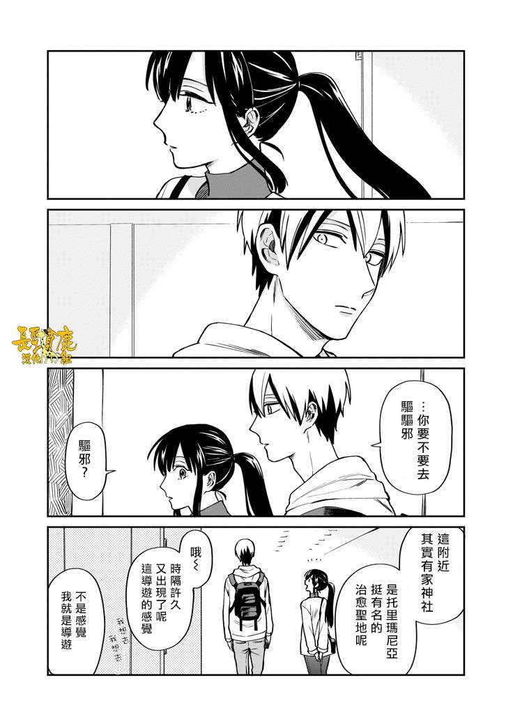 翼国留学记第38话