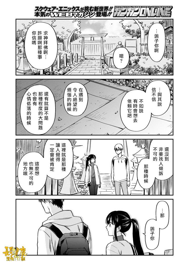 翼国留学记第38话