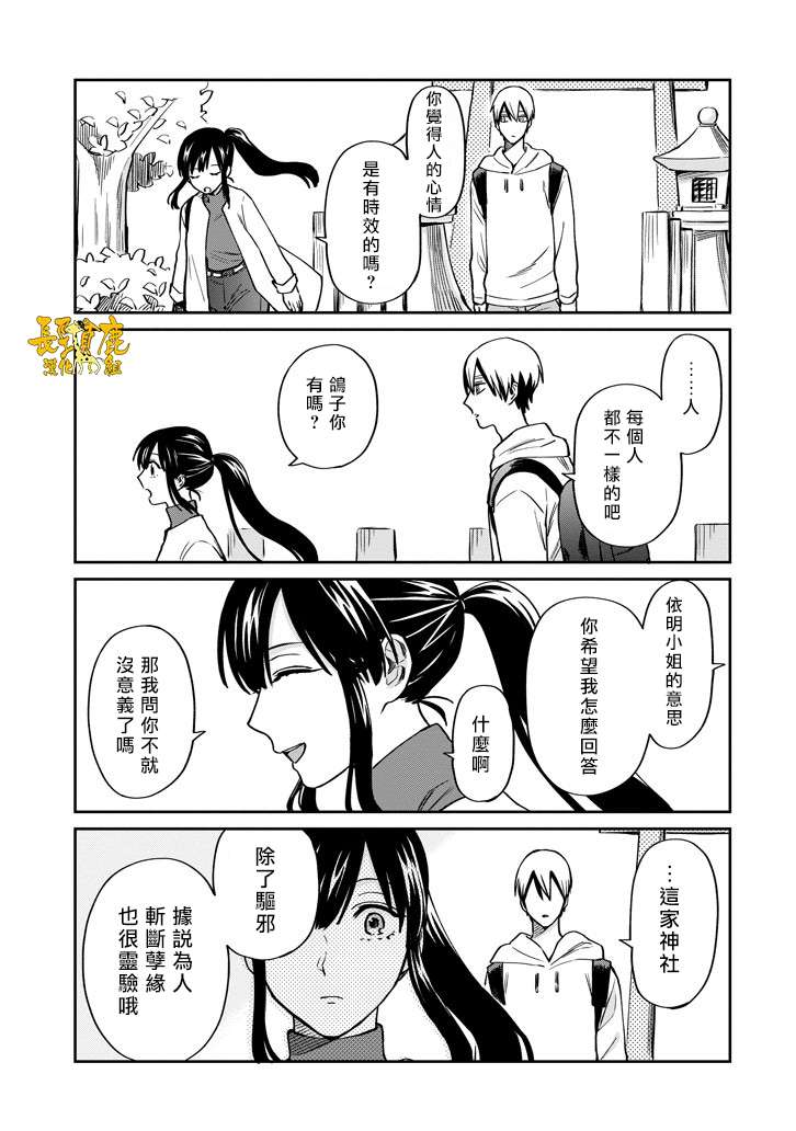 翼国留学记第38话