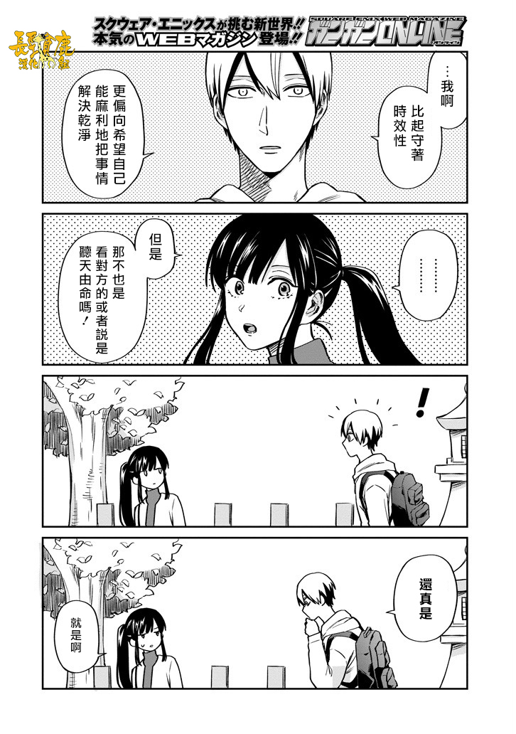 翼国留学记第38话