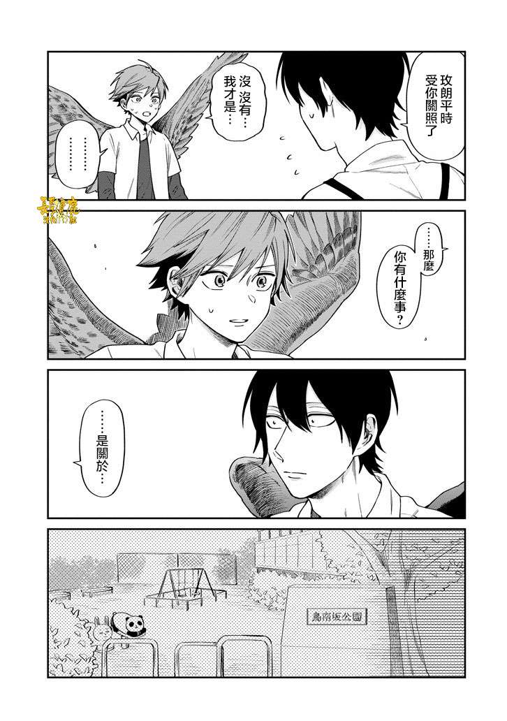 翼国留学记第39话