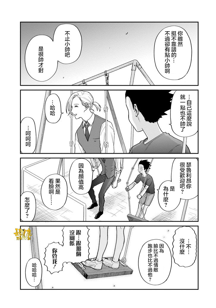 翼国留学记第39话