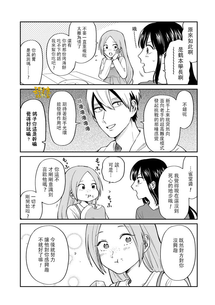 翼国留学记第40话