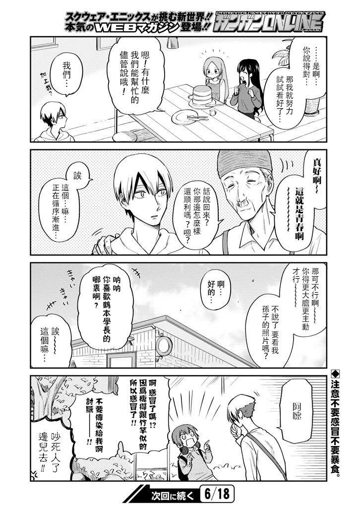 翼国留学记第40话