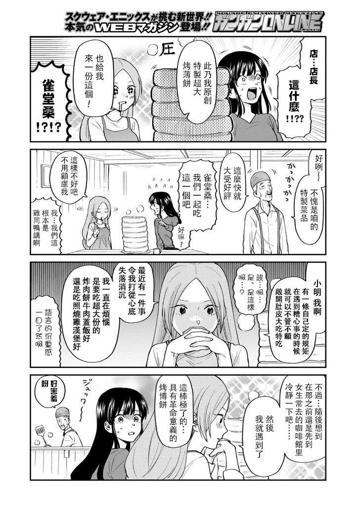 翼国留学记第40话