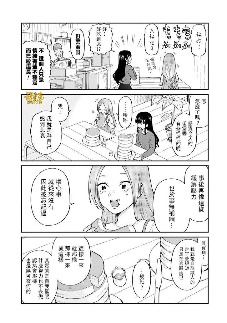 翼国留学记第40话