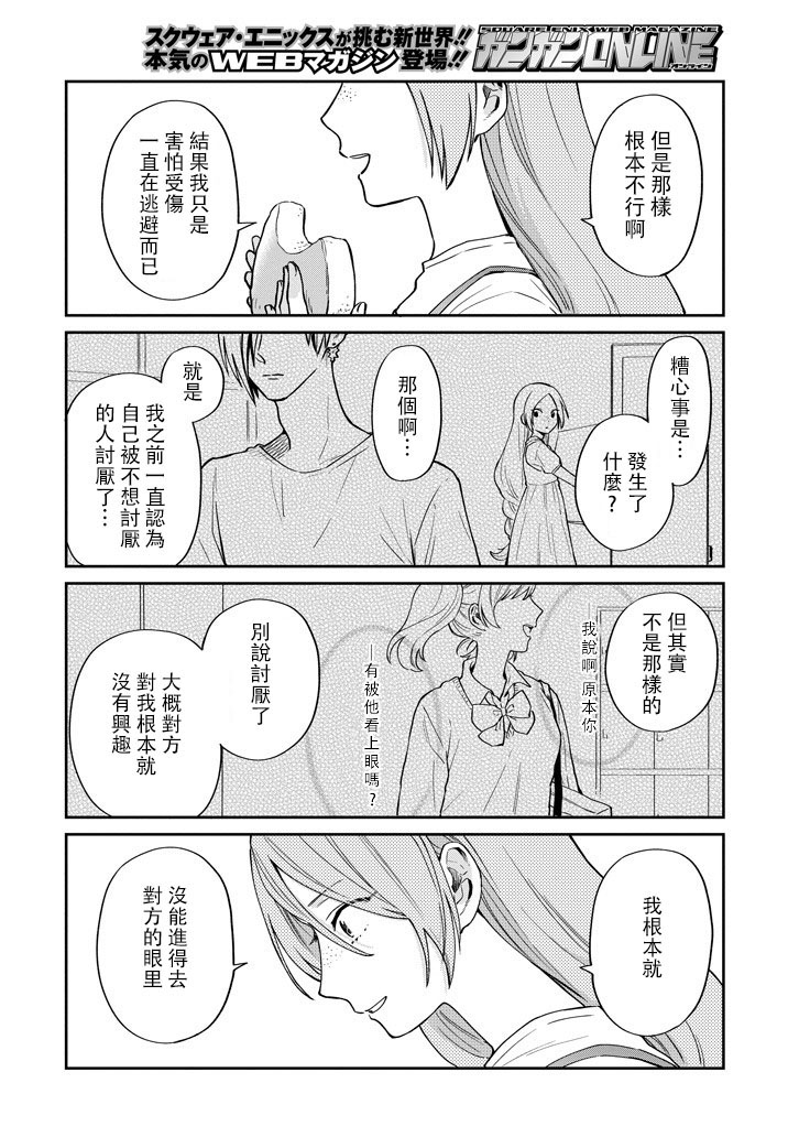 翼国留学记第40话