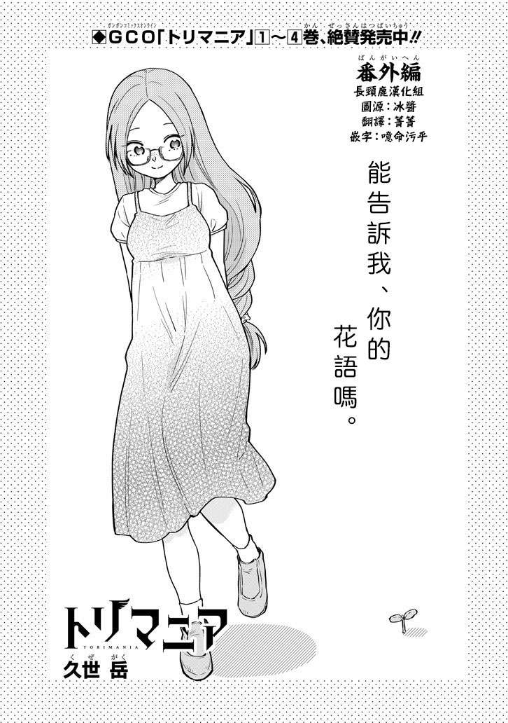 翼国留学记第40.5话