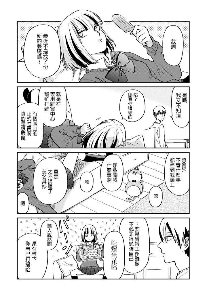翼国留学记第41话