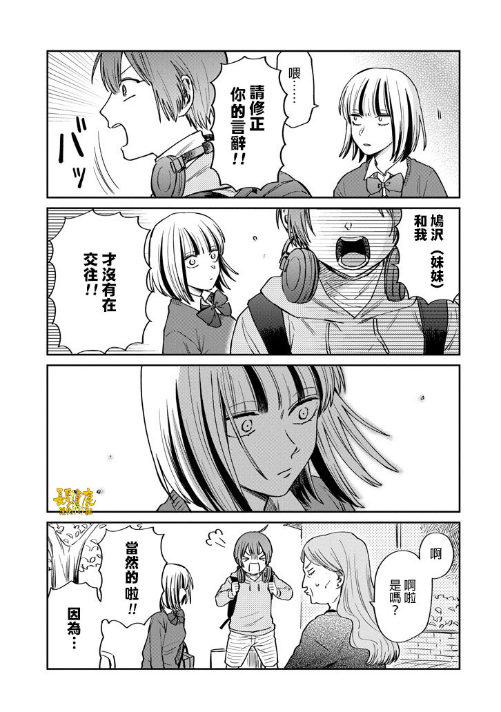 翼国留学记第41话