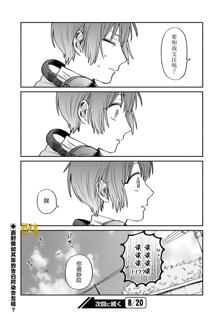 翼国留学记第41话