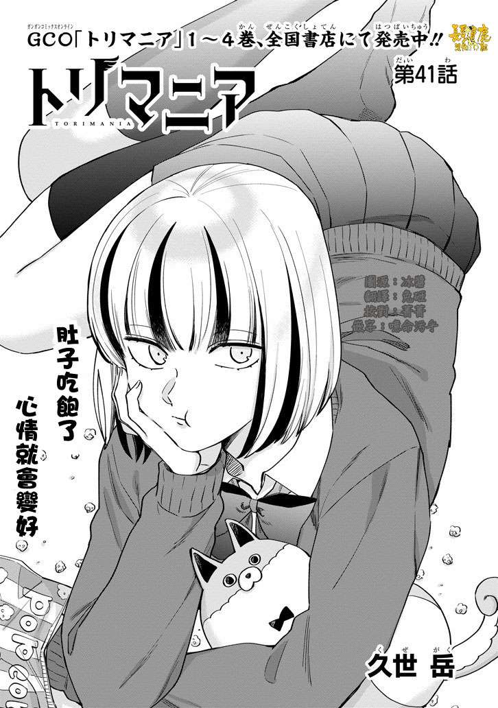 翼国留学记第41话