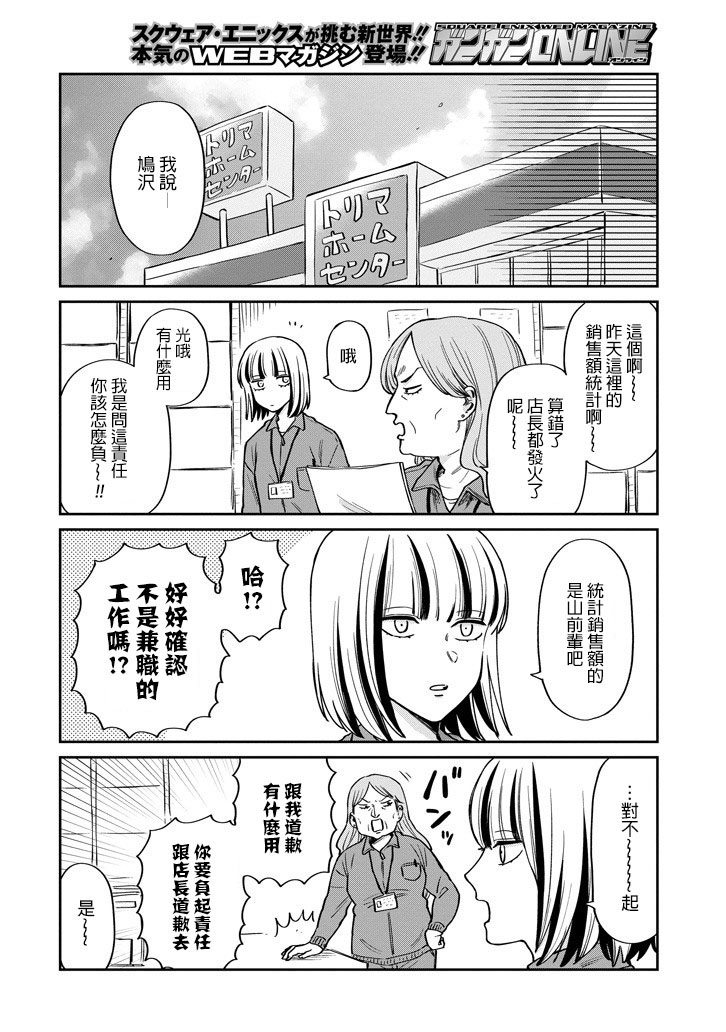 翼国留学记第41话