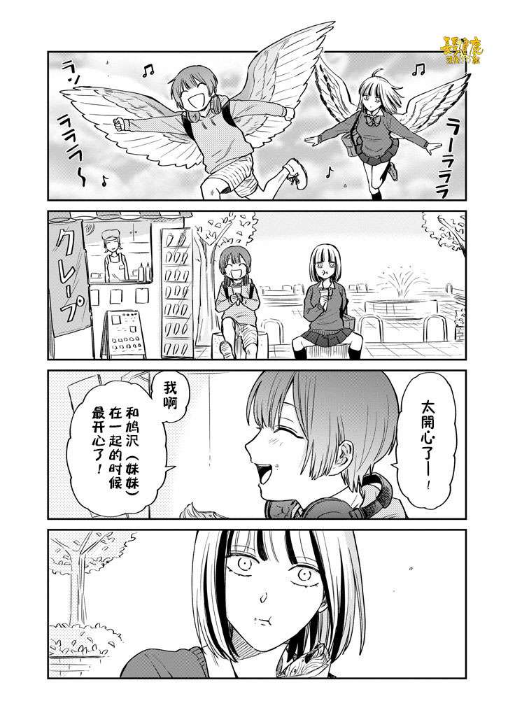 翼国留学记第41话