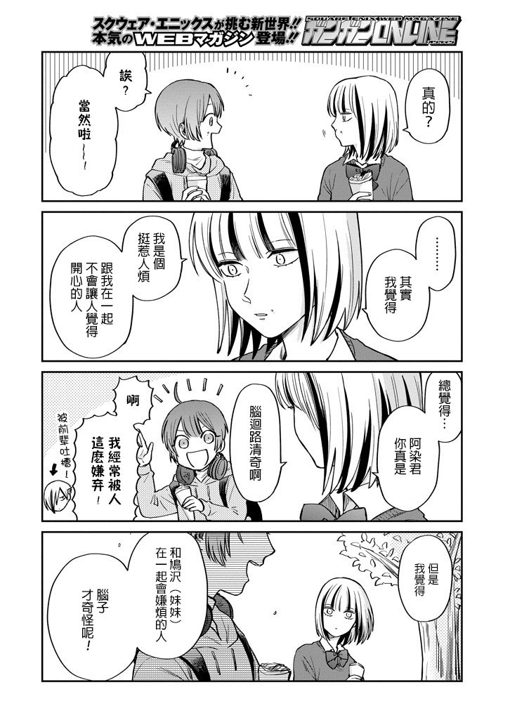 翼国留学记第41话