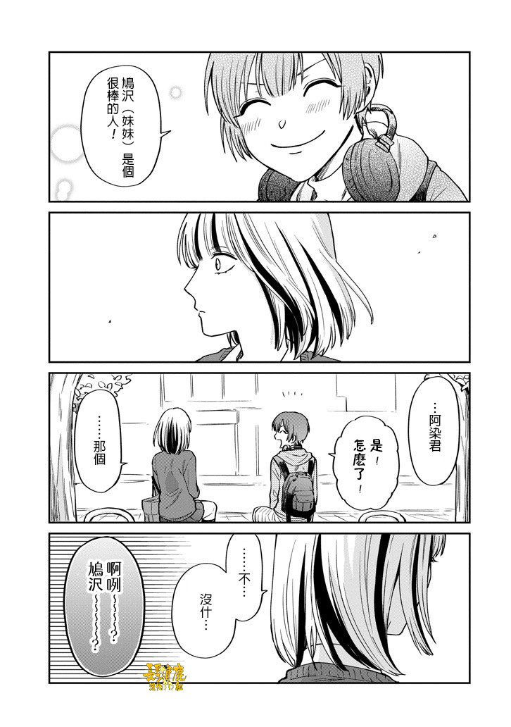 翼国留学记第41话