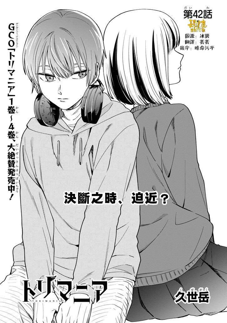 翼国留学记第42话