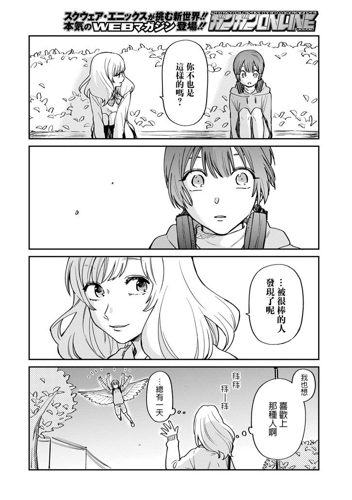 翼国留学记第42话