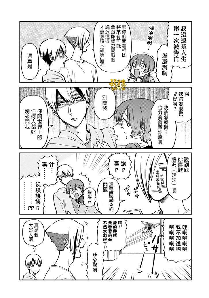 翼国留学记第42话