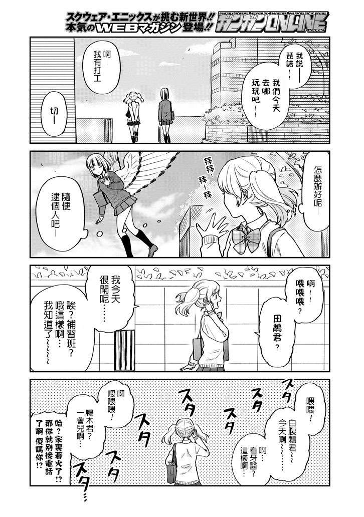 翼国留学记第42话