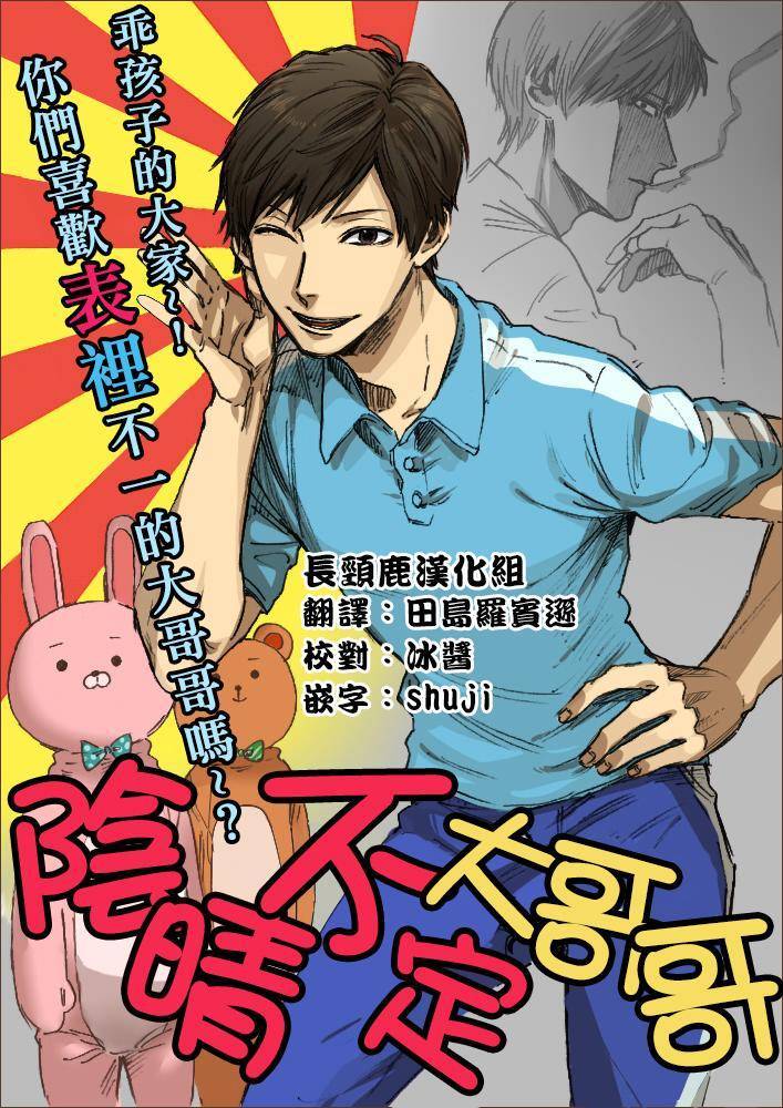 翼国留学记大哥哥01