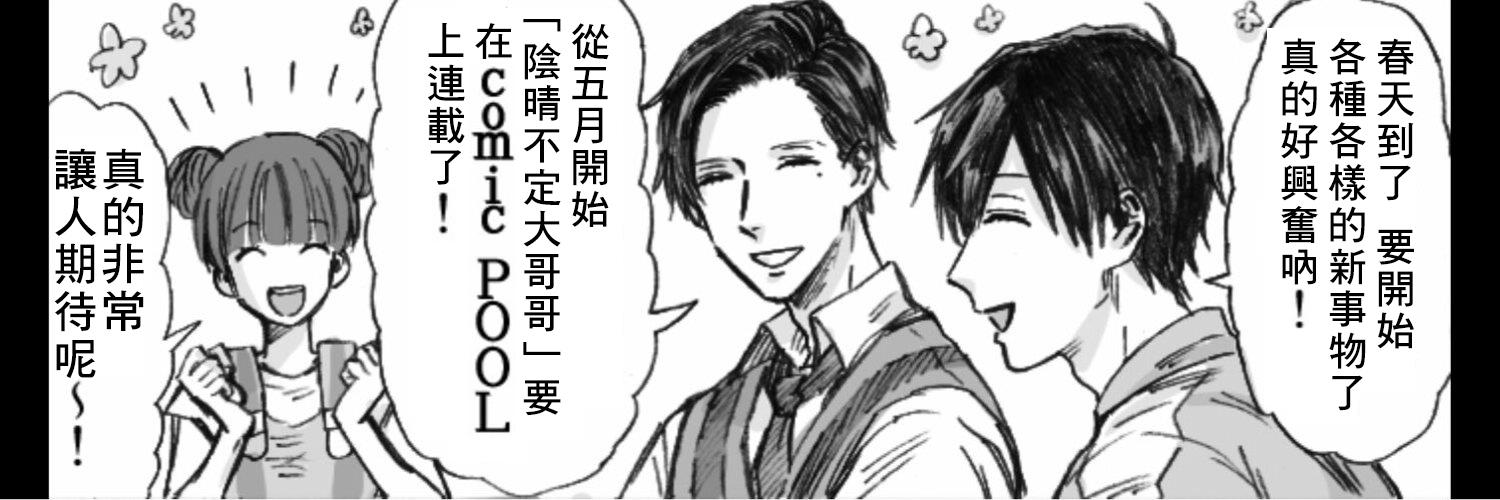 翼国留学记大哥哥02