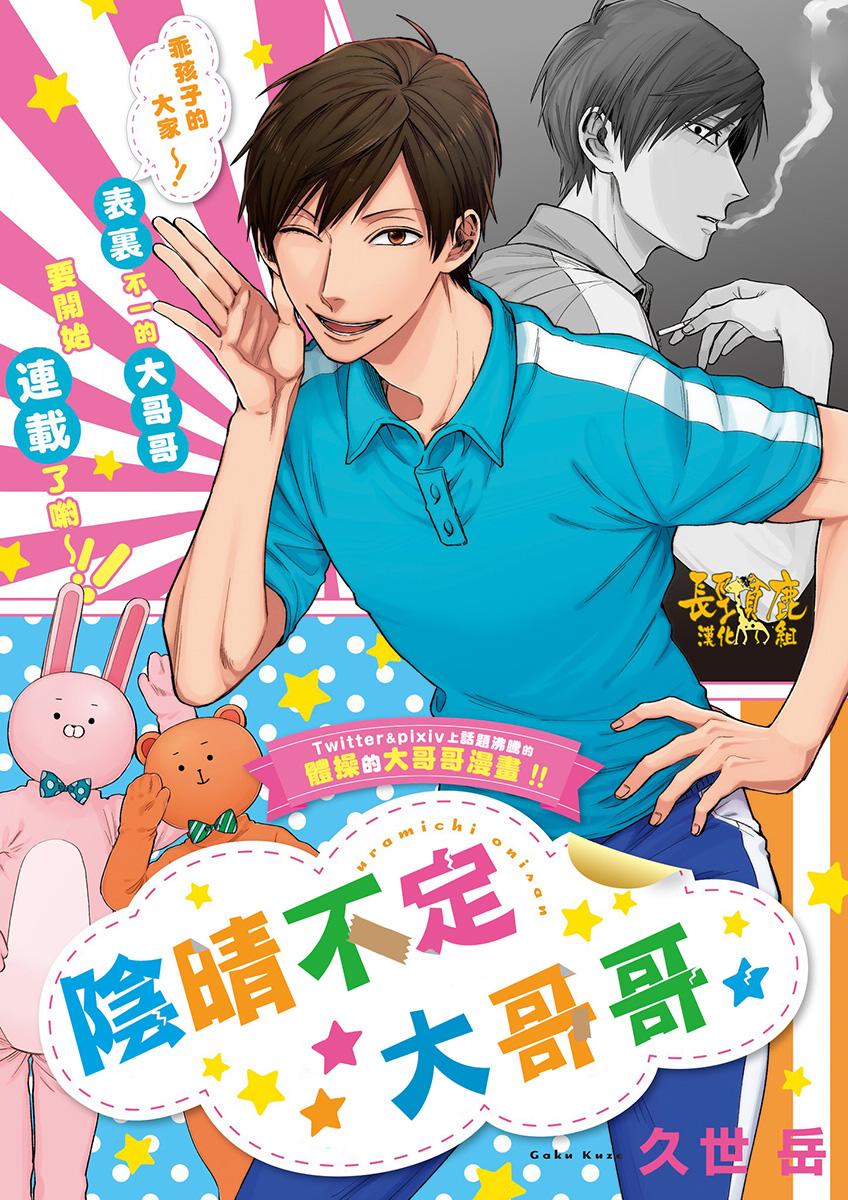 翼国留学记大哥哥04