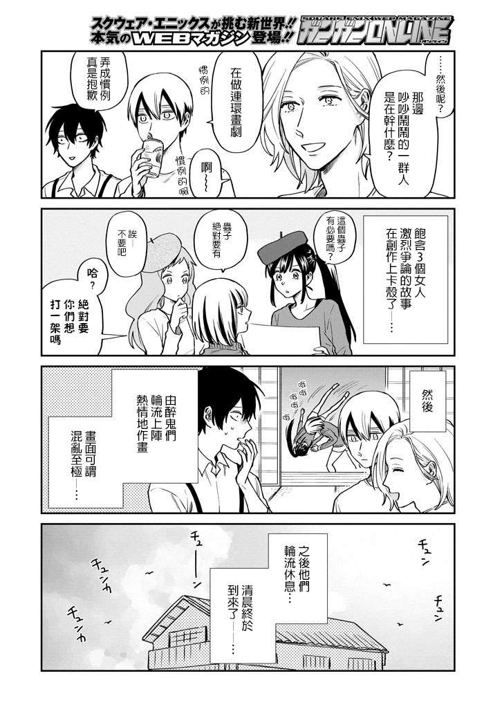翼国留学记第43话