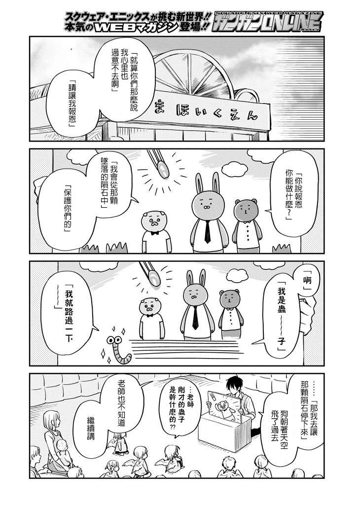 翼国留学记第43话