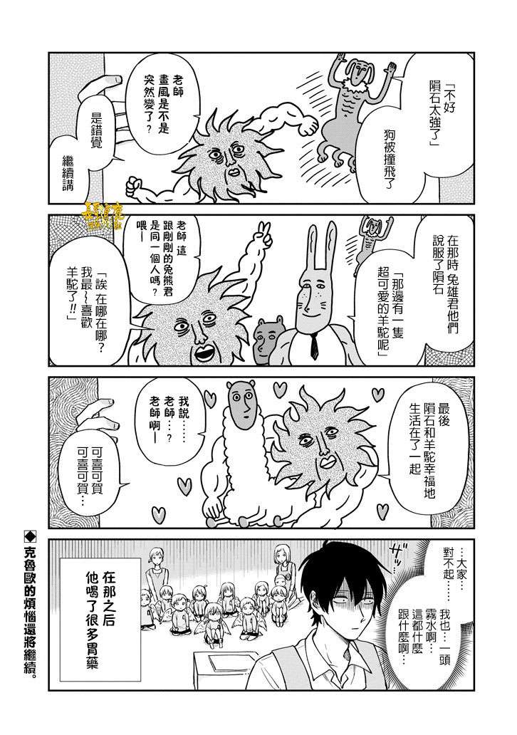 翼国留学记第43话