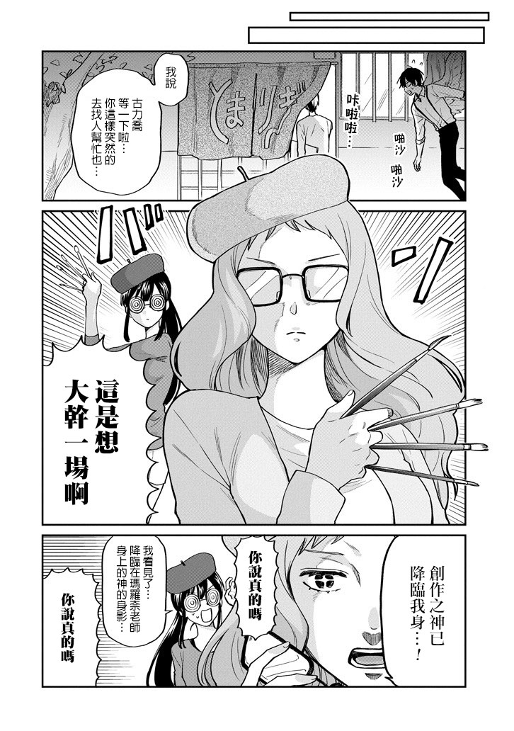 翼国留学记第43话